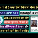 Treasure NFT महत्वपूर्ण तीन बातें ध्यान रखें | Wallet ज़ीरो करने से क्या होगा || How to Daily Profit