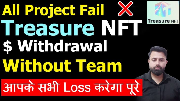 Treasure NFT – Withdrawal Without Team – All Project Fail – आपके सभी Loss करेगा पूरे