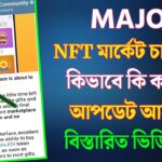 major nft মার্কেট চালু | major nft update | major nft sell