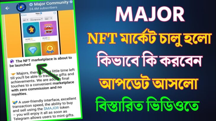 major nft মার্কেট চালু | major nft update | major nft sell