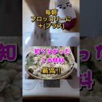 朝食はブロッコリーでダイエット #shorts ＃60代 #ダイエット ＃糖尿病 #ひたこ