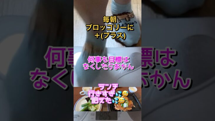 朝食はブロッコリーでダイエット#shorts #60代 #ダイエット ＃糖尿病 #ひたこ