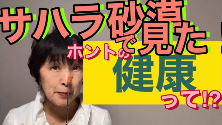 【糖尿病患者、戦前の東大医師たちは日本全国血眼になって探した！？サハラ砂漠で見たホントの健康美容って】日本の糖尿病患者、今や！？免疫力最大限に上げるには？#免疫力#美肌#糖尿病