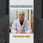 肥胖 型的糖尿病 手术以后降糖效果到底怎么样减重手术 减肥 健康减脂 袖状胃 二型糖尿病