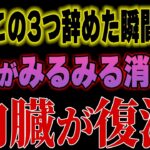 ※なぜ医者は教えてくれなかった？糖尿病、高血圧、脂質異常症を作り出す真犯人は全部コレでした…。【ゆっくり解説】