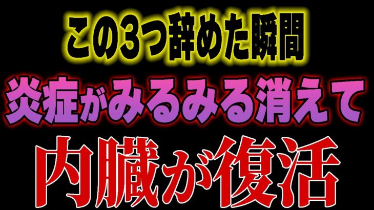 ※なぜ医者は教えてくれなかった？糖尿病、高血圧、脂質異常症を作り出す真犯人は全部コレでした…。【ゆっくり解説】