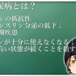 【ゆっくり授業】糖尿病について