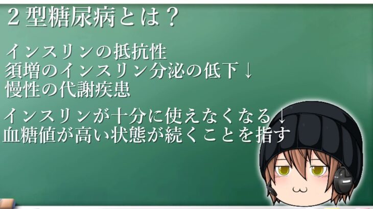 【ゆっくり授業】糖尿病について