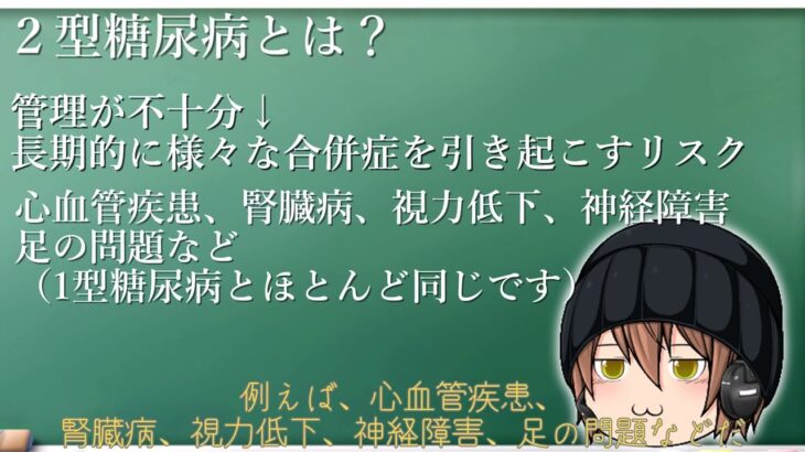 【ゆっくり授業】糖尿病について