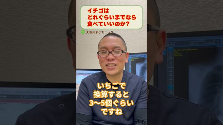 糖尿病食事療法_イチゴはどれぐらい食べていい?医師が解説_相模原内科