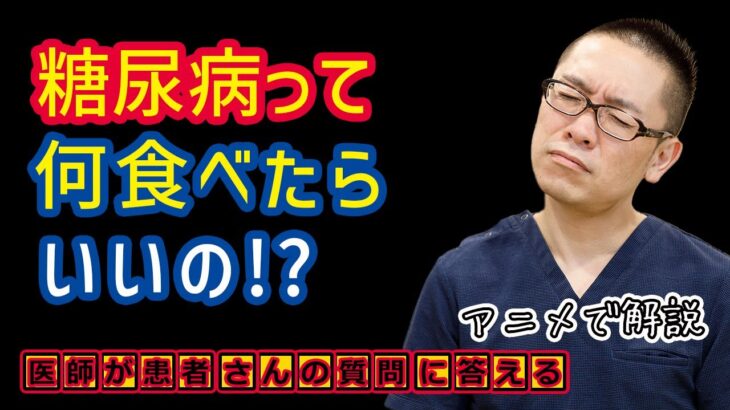 糖尿病食事で食べたほうが良い食べ物とは?相模原内科