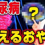 【現役糖尿病内科医厳選】絶対糖尿病にならないおやつ&絶対糖尿病になる危険なおやつ