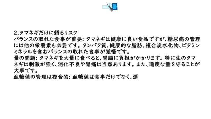 糖尿病は生タマネギ大量に食べればいいしょ