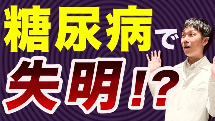 【知らないと危険】糖尿病が目に与える影響とは？