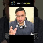 有糖尿病卻不吃藥控制，恐造成不可逆轉的傷害！#糖尿病 #家族史 #引人入腎 #醫學白話文