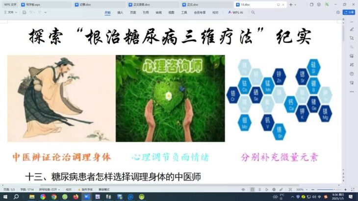 十三、糖尿病患者怎样选择调理身体的中医师←姚有为著｜根治糖尿病三维疗法｜向糖尿病宣战｜糖尿病能根治吗？能｜糖尿病能治愈吗？能｜预防糖尿病｜根治高血脂｜防治动脉硬化