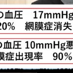 [糖尿病と高血圧]糖尿病と高血圧が合併するとどうなるのか？治療方針は？なぜ最悪のコンボなのか？糖尿病と高血圧のリスク！！