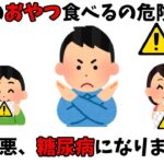 【見ないと損する】糖尿病になりやすいおやつ４選と質の良い間食４選