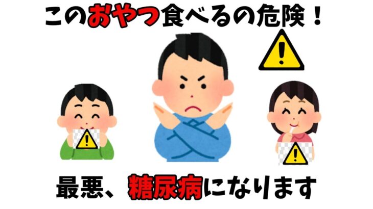 【見ないと損する】糖尿病になりやすいおやつ４選と質の良い間食４選