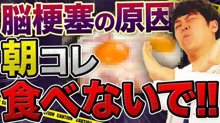 【脳梗塞リスク爆増】朝食べると血管が詰まる!?糖尿病の方は必ず観てください【現役糖尿病内科医】