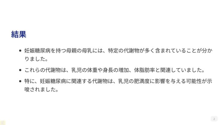 妊娠糖尿病と母乳メタボロームが乳児の成長および肥満に与える影響：最新研究の知見