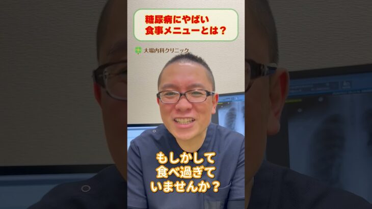 糖尿病のやばいメニューとは？食事療法や予防方法を医師が解説_相模原