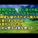 【スカッとひろゆき】糖尿病の姑は、食べ盛りの私の息子を見てイライラするらしく｢無神経な嫁の子だから病人の前でも食いまくるのね｣と暴言吐くのです。それから息子は気を使って…