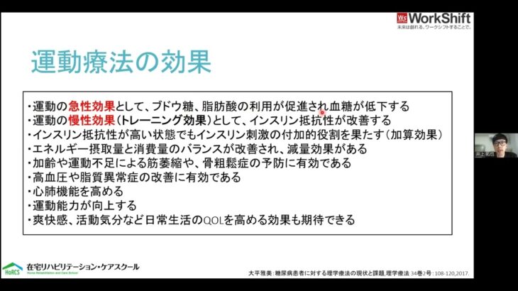 ダイジェスト動画　糖尿病患者に対するリハビリ〜生活指導・運動指導・フットケアを中心に〜