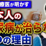 【再生医療医が解説】従来の治療では解決しない？ 糖尿病治療の課題と新たな治療法とは？