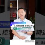 如何预防糖尿病神经病变？ 如何预防糖尿病神经病变？#糖尿病神经病变 #糖尿病 #糖尿病并发症