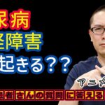 糖尿病神経障害の原因・理由を解説!相模原