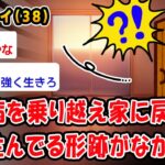 【悲報】糖尿病を乗り越え家に戻るも誰も住んでいる形跡がなかったww【2ch面白いスレ】