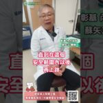 【糖尿病人開車必看！專業醫師教你1分鐘學會安全駕駛】#彰化基督教醫院 #內分泌暨新陳代謝科 #蘇矢立醫師 #糖尿病人開車