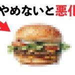 【雑学】高血圧と糖尿病に共通して悪い食べ物10選