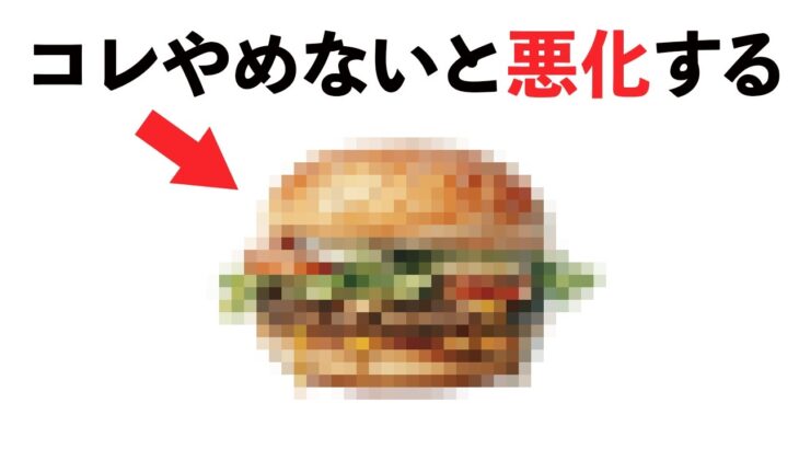 【雑学】高血圧と糖尿病に共通して悪い食べ物10選