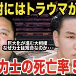 【角界】なぜ力士は早死にするのか？糖尿病以外の衝撃の原因が判明…豊昇龍は注射にトラウマが？その衝撃の理由とは…｢野球選手14%｣に対し｢幕内力士58%｣という死亡率の高さ…その原因に迫る