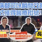 糖尿病都可以瞬間改善？已正式獲得醫療批號！ 可以針對醫療170+疑難雜症！究竟咩係幹細胞，同免疫細胞有咩區別？