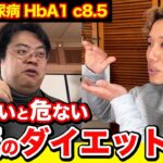 【ダイエット企画】20代で糖尿病と診断された男性のダイエットの全てをお見せします！