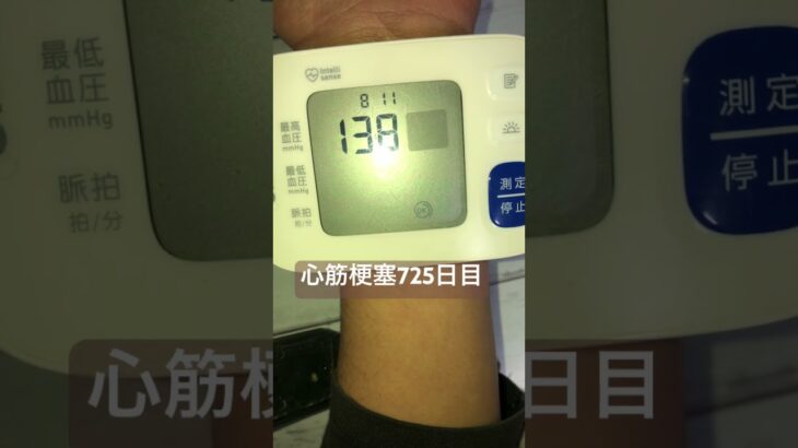 2025/02/04血圧測定　高血圧　糖尿病　心筋梗塞　心不全　心臓病　脂質異常　糖質制限なし　血糖値　痛風　肥満　#心筋梗塞 #糖尿病 #心筋梗塞 #糖質制限 #血圧測定 #心臓病 #ダイエット