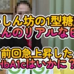 【１型糖尿病】2025年2月糖尿病内科受診記録～前回急上昇したHbA1cはいかに？～