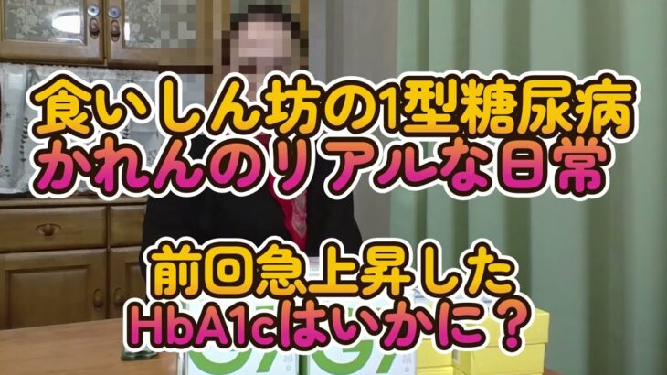 【１型糖尿病】2025年2月糖尿病内科受診記録～前回急上昇したHbA1cはいかに？～