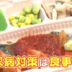 2月8日(土)午前11:26～「Newsジェニック」「糖尿病対策は食事から」!