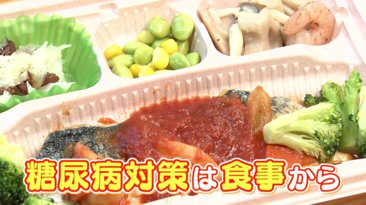 2月8日(土)午前11:26～「Newsジェニック」「糖尿病対策は食事から」!