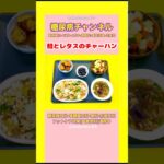 #2型糖尿病#CKD#ASO#網膜症#食事療法#減塩#鮭とレタスのチャーハン