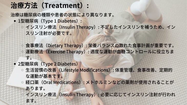 3 1 12小児糖尿病 Type 1 Diabetes