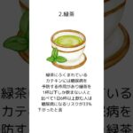 糖尿病のリスクを下げるスゴイ飲み物3選 #役に立つ雑学 #trivia #糖尿病