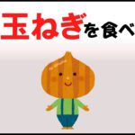 糖尿病予防に最適！？ 50代が玉ねぎを食べるべき理由10選