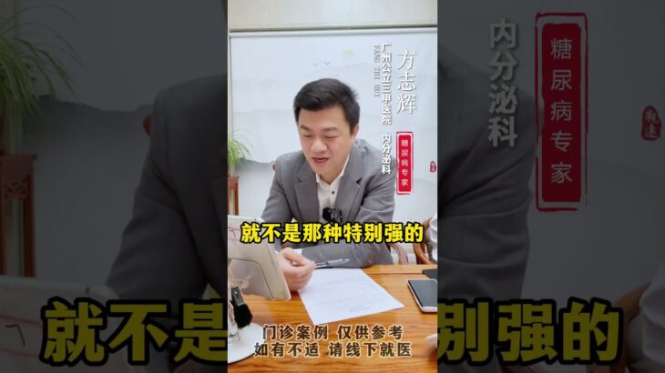 糖化6.3可以停药吗？糖化 控糖 糖尿病 方志辉