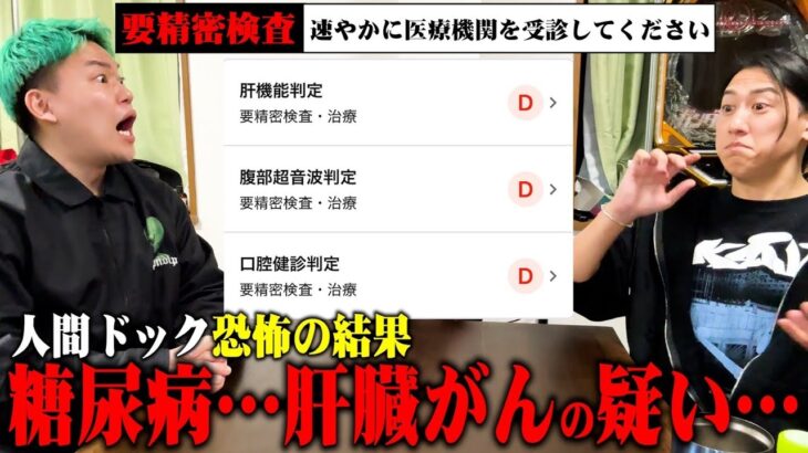 糖尿病…肝臓癌の疑い…チーム6人で人間ドックに行ったら2人が早急に再検査をすることになりました…