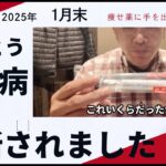 糖尿病予備軍から卒業しました。本格的なステージ、ヘモグロビンA1、 Cがとうとう⭕️％へ　　　家族を放置して世界を旅する【55歳男ひとり旅】血糖値が上がっていた男の記録